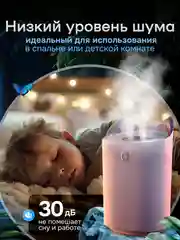 Розовый увлажнитель воздуха с подсветкой, 3 литра