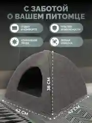 Домик для кошек и собак