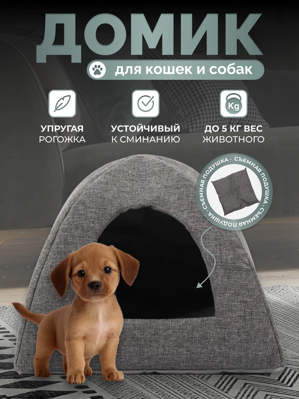 Домик для кошек и собак