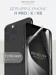 1-2 шт защитная плёнка для iPhone 11 Pro, X, Xs гидрогелевая BROSCORP прозрачная тонкая