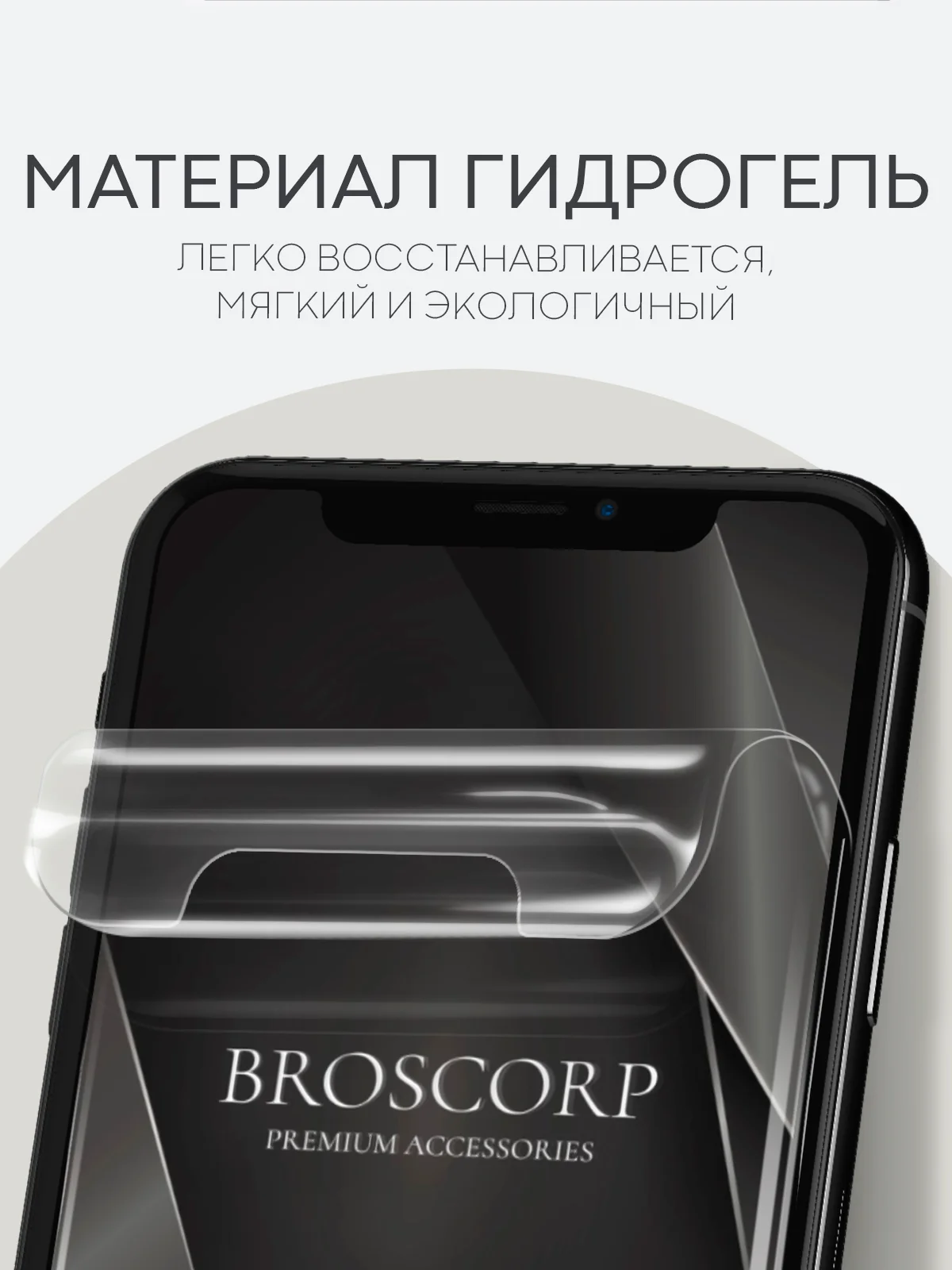 Прозрачный 1-2 шт защитная плёнка для iPhone 11 Pro, X, Xs гидрогелевая BROSCORP прозрачная тонкая