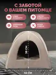 Домик для кошек и  собак