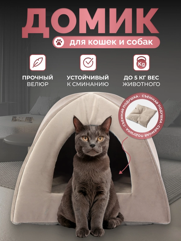 Домик для кошек и  собак
