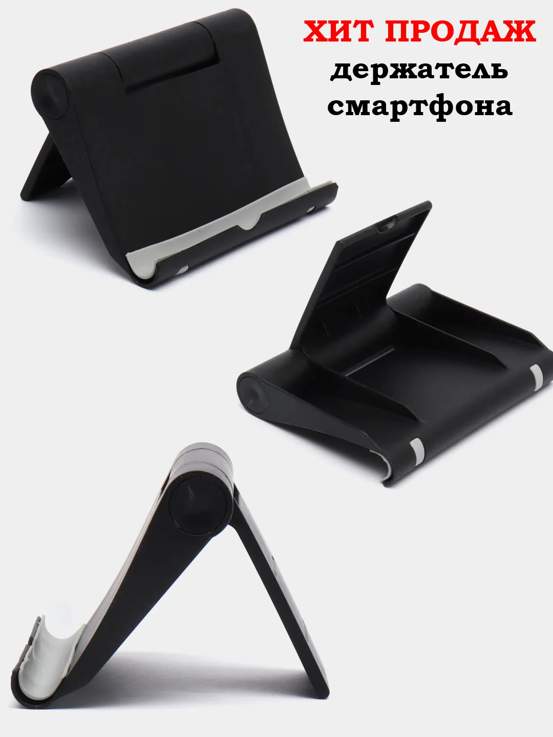 Тёмно-серый подставка держатель для смартфона, телефона