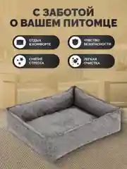 Лежанка для кошек и собак мелких пород