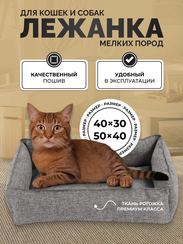 Лежанка для кошек и собак мелких пород