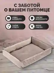 Лежанка для кошек и собак мелких пород