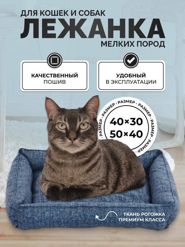 Лежанка для котов и собак мелких пород