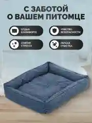Лежанка для котов и собак мелких пород