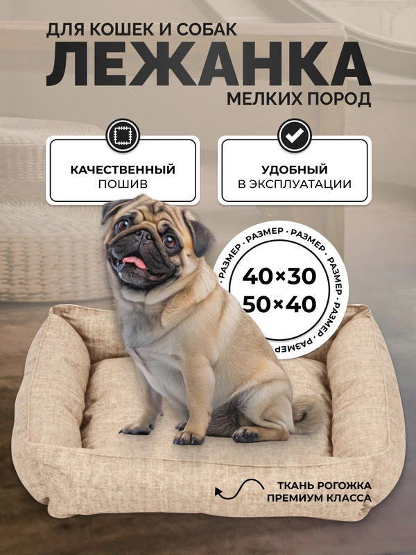 Лежанка для кошек и собак мелких пород