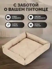 Лежанка для кошек и собак мелких пород