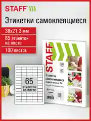 Этикетки-наклейки самоклеящиеся, 38 х 21,2 мм, 65 этикеток, 70 г/м2, 100 листов, Staff