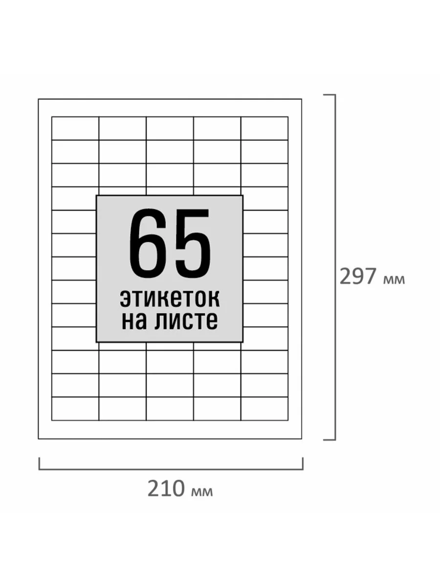 Этикетки-наклейки самоклеящиеся, 38 х 21,2 мм, 65 этикеток, 70 г/м2, 100 листов, Staff