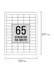 Этикетки-наклейки самоклеящиеся, 38 х 21,2 мм, 65 этикеток, 70 г/м2, 100 листов, Staff