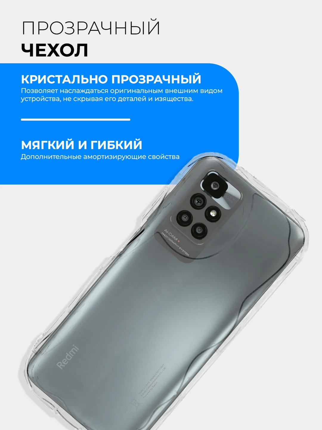 Прозрачный чехол для Xiaomi Redmi 10 (Сяоми Редми 10), прозрачный противоударный