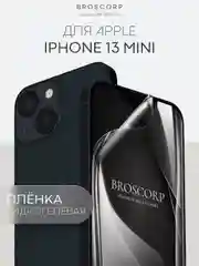 1-2 шт защитная плёнка для Apple iPhone 13 mini гидрогелевая BROSCORP прозрачная тонкая