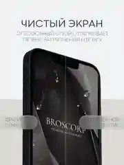 Прозрачный 1-2 шт защитная плёнка для Apple iPhone 13 mini гидрогелевая BROSCORP прозрачная тонкая