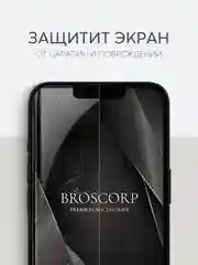 Прозрачный 1-2 шт защитная плёнка для Apple iPhone 13 mini гидрогелевая BROSCORP прозрачная тонкая