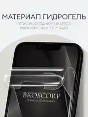 Прозрачный 1-2 шт защитная плёнка для Apple iPhone 13 mini гидрогелевая BROSCORP прозрачная тонкая