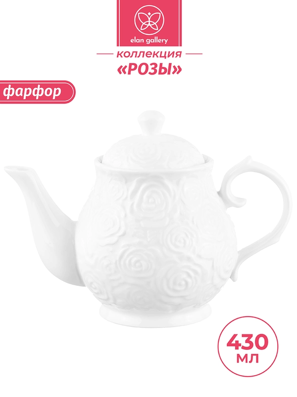 Чайник заварочный 430 мл 17х9,5х12 см Elan Gallery Розы