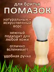 Черный помазок для бритья, дерево, натуральный ворс