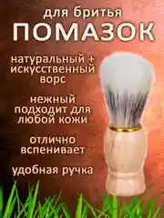 Золотой помазок для бритья, дерево, натуральный ворс