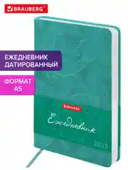 Ежедневник датированный 2025 Brauberg, планер планинг записная книжка А5, под кожу