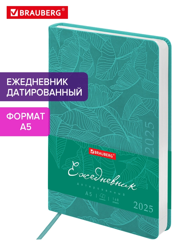 Ежедневник датированный 2025 Brauberg, планер планинг записная книжка А5, под кожу