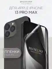 Прозрачный 1-2 шт защитная плёнка для Apple iPhone 13 Pro Max гидрогелевая BROSCORP прозрачная тонкая