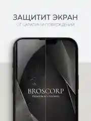 Прозрачный 1-2 шт защитная плёнка для Apple iPhone 13 Pro Max гидрогелевая BROSCORP прозрачная тонкая