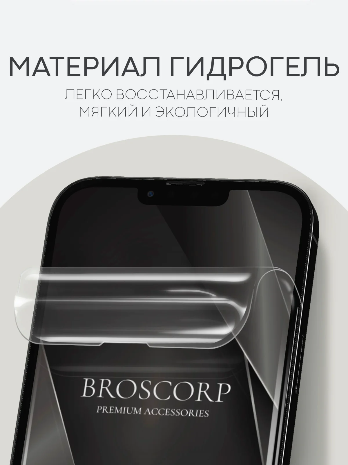 Прозрачный 1-2 шт защитная плёнка для Apple iPhone 13 Pro Max гидрогелевая BROSCORP прозрачная тонкая