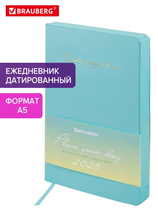 Ежедневник датированный 2025 Brauberg, планер планинг записная книжка А5, под кожу
