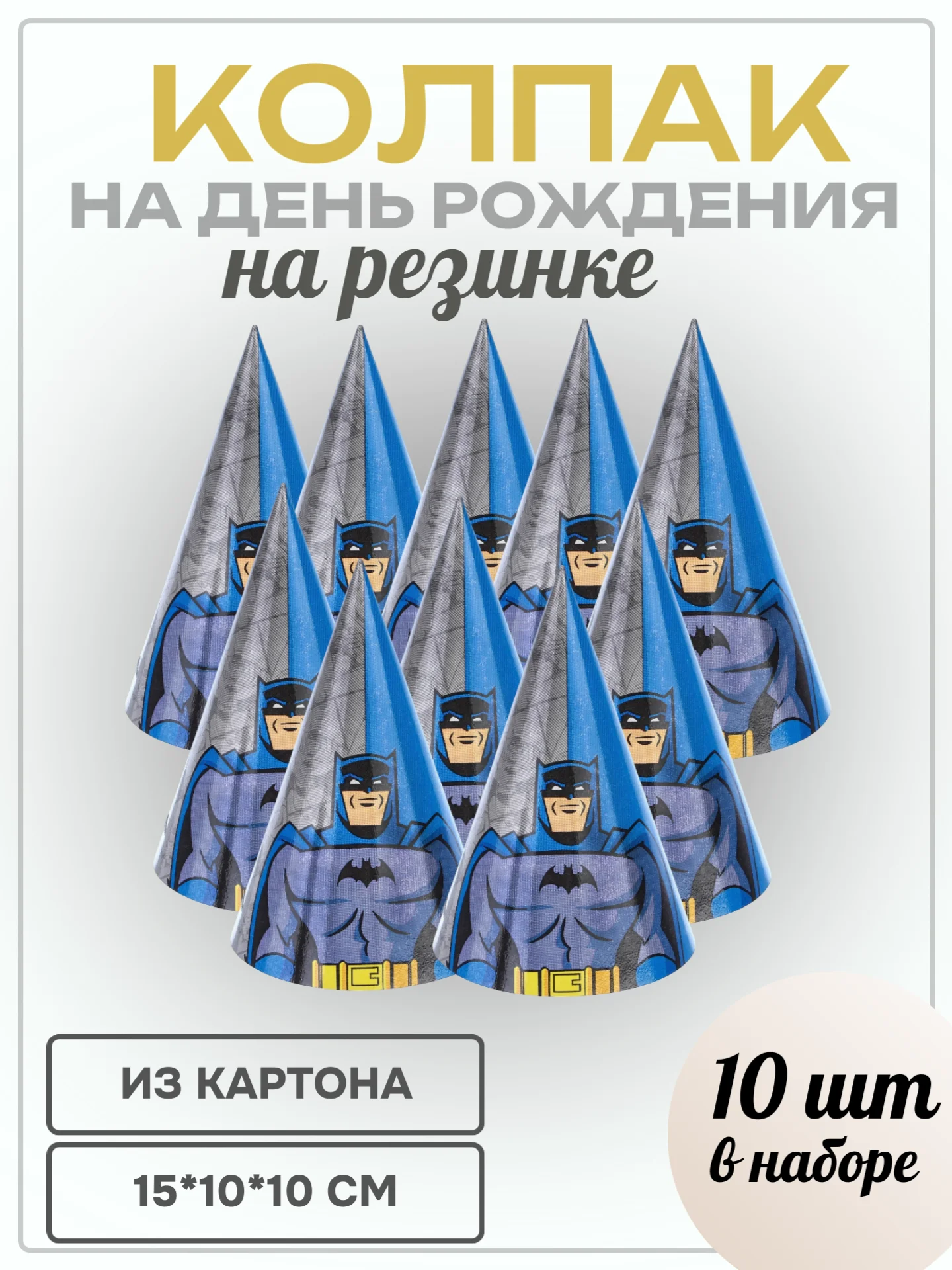 Индиго колпак детский на День рождения