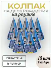 Индиго колпак детский на День рождения