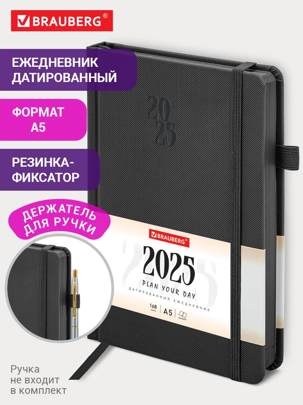 Ежедневник датированный 2025 Brauberg, планер планинг записная книжка А5, под кожу