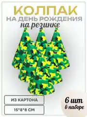 Лесной зеленый колпак детский на День рождения