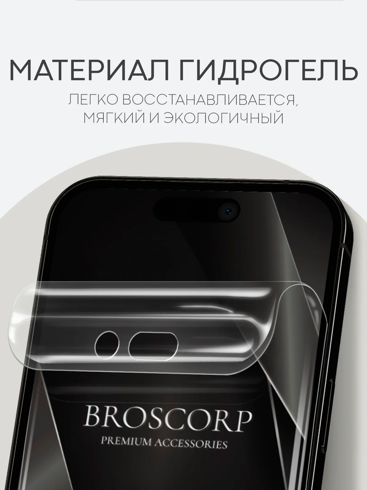 Прозрачный 1-2 шт защитная плёнка для Apple iPhone 14 Pro гидрогелевая BROSCORP прозрачная тонкая