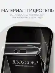 Прозрачный 1-2 шт защитная плёнка для Apple iPhone 14 Pro гидрогелевая BROSCORP прозрачная тонкая