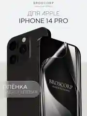 Прозрачный 1-2 шт защитная плёнка для Apple iPhone 14 Pro гидрогелевая BROSCORP прозрачная тонкая