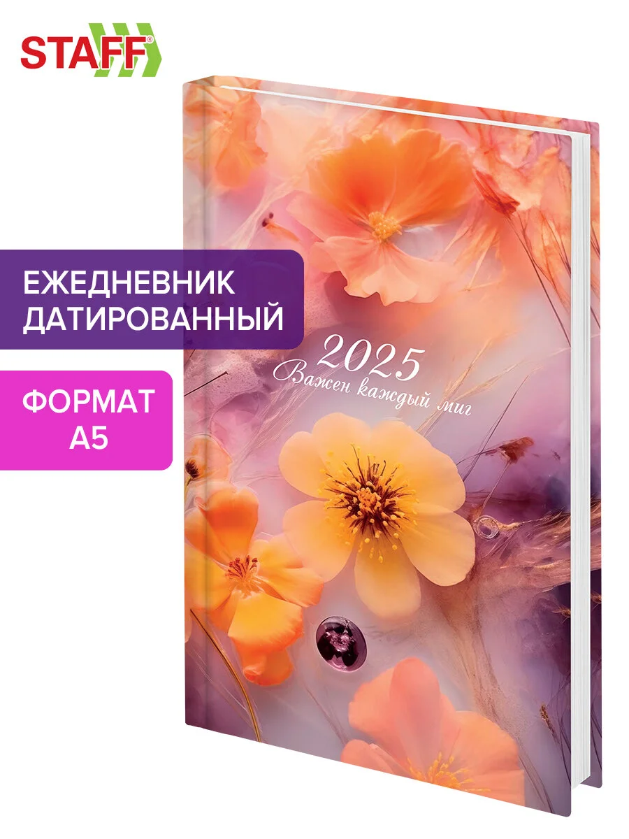 Ежедневник датированный 2025 Staff, 116030, планер, планинг, записная книжка А5 145х215 мм