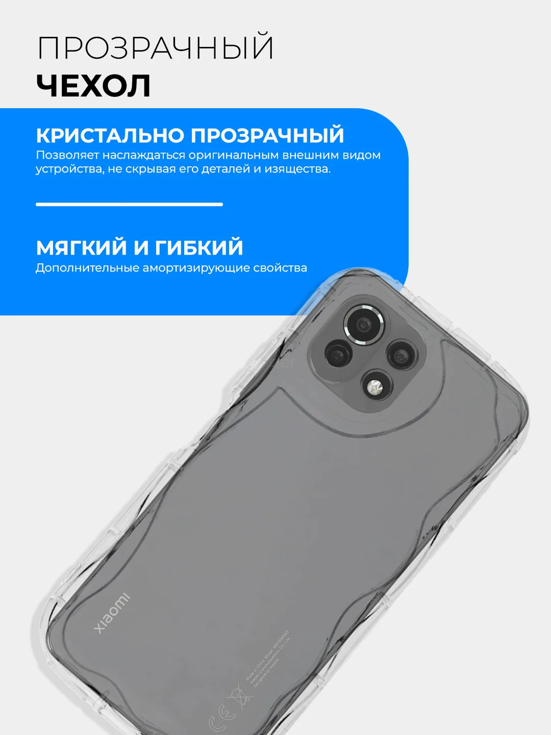 Прозрачный чехол для Xiaomi Mi 11 Lite (Сяоми Ми 11 Лайт), прозрачный, противоударный