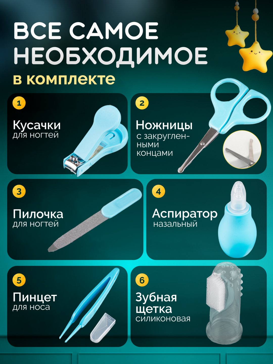 Небесно-голубой набор для ухода за новорожденными (из 6 и 10 предметов) расческа, ножницы, аспиратор