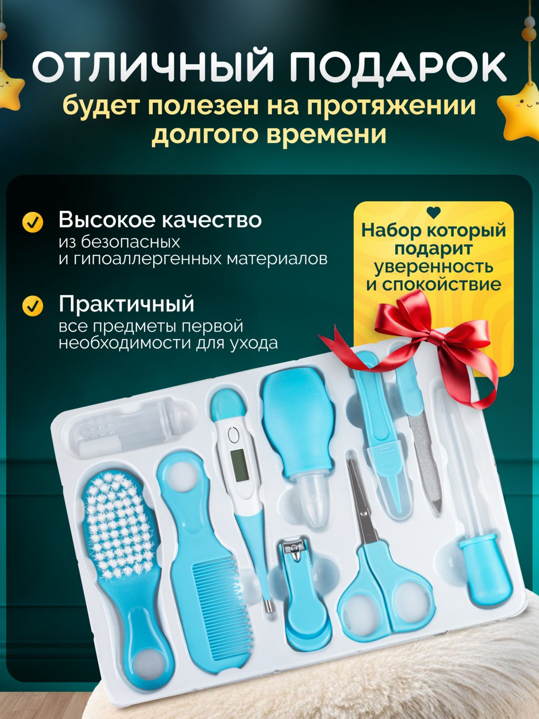Небесно-голубой набор для ухода за новорожденными (из 6 и 10 предметов) расческа, ножницы, аспиратор