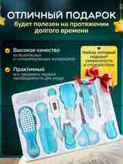 Небесно-голубой набор для ухода за новорожденными (из 6 и 10 предметов) расческа, ножницы, аспиратор