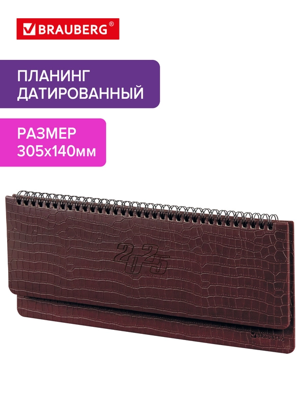 Ежедневник датированный 2025 Brauberg, планинг, планер настольный, 305х140 мм, под кожу