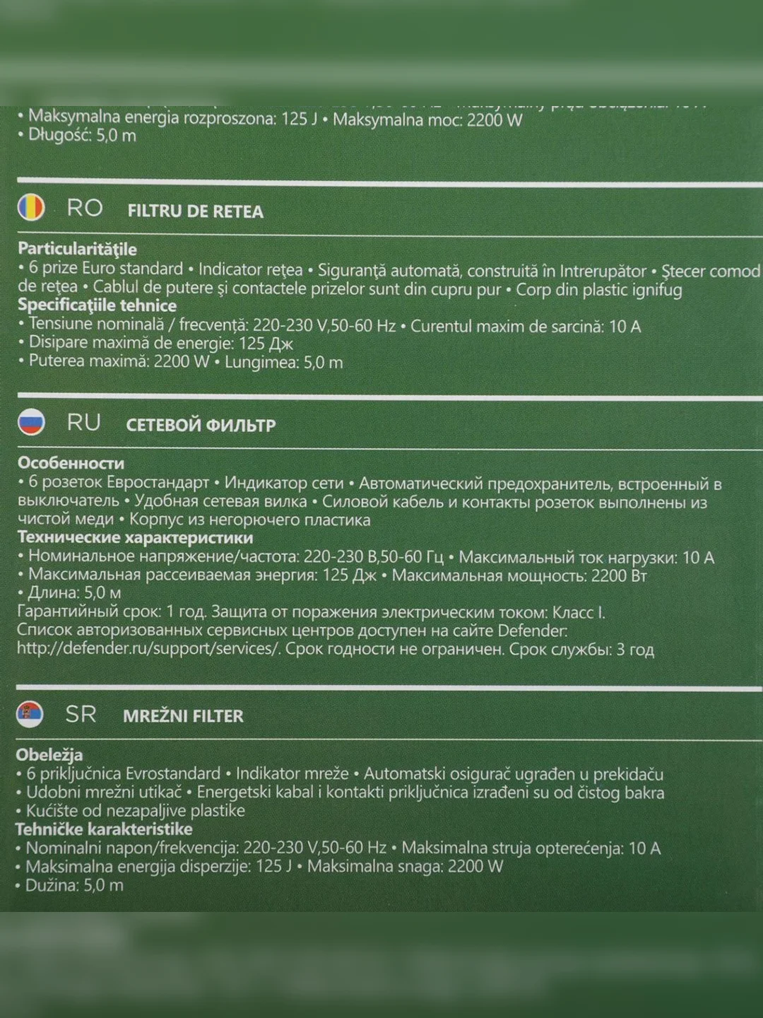 Сетевой фильтр 5M DFS 155 6OUTL. 99493 DEFENDER