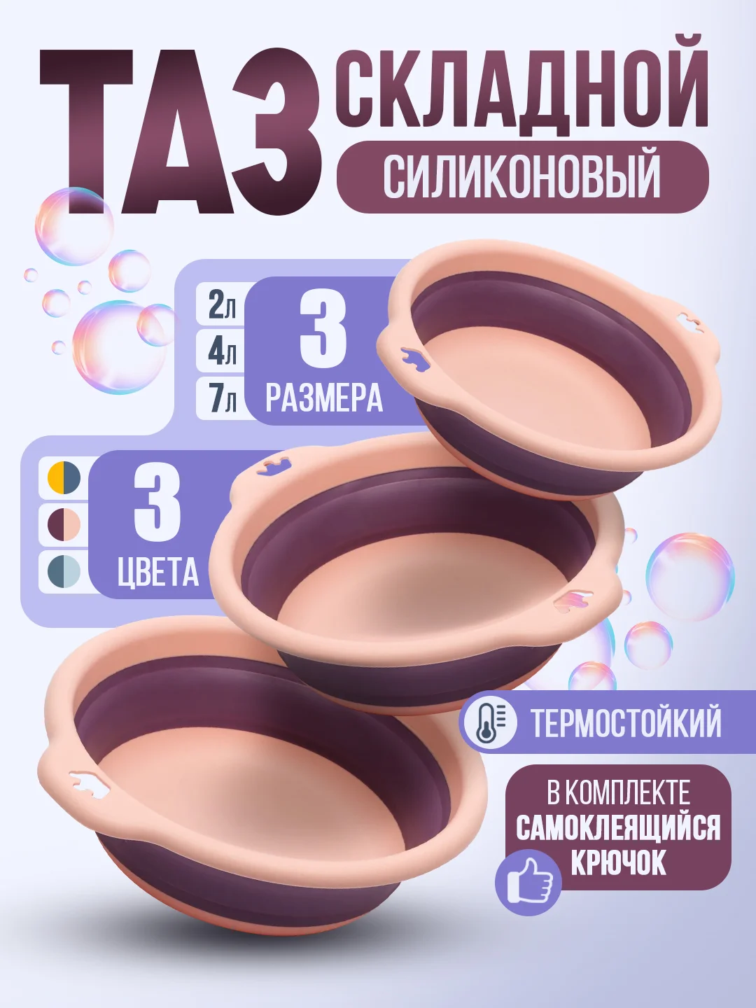 Розовый таз складной силиконовый хозяйственный для стирки, 2-4-7 л