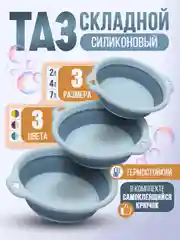 Голубой таз складной силиконовый хозяйственный для стирки, 2-4-7 л