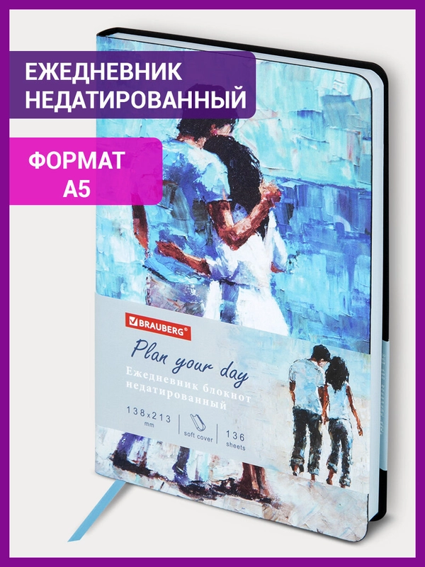 Ежедневник-планер (планинг) - блокнот недатиров. А5 BRAUBERG VISTA экокожа гибкий, 111997
