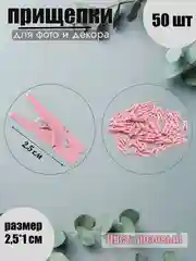 Розовый прищепки для фото декоративные, 10 видов